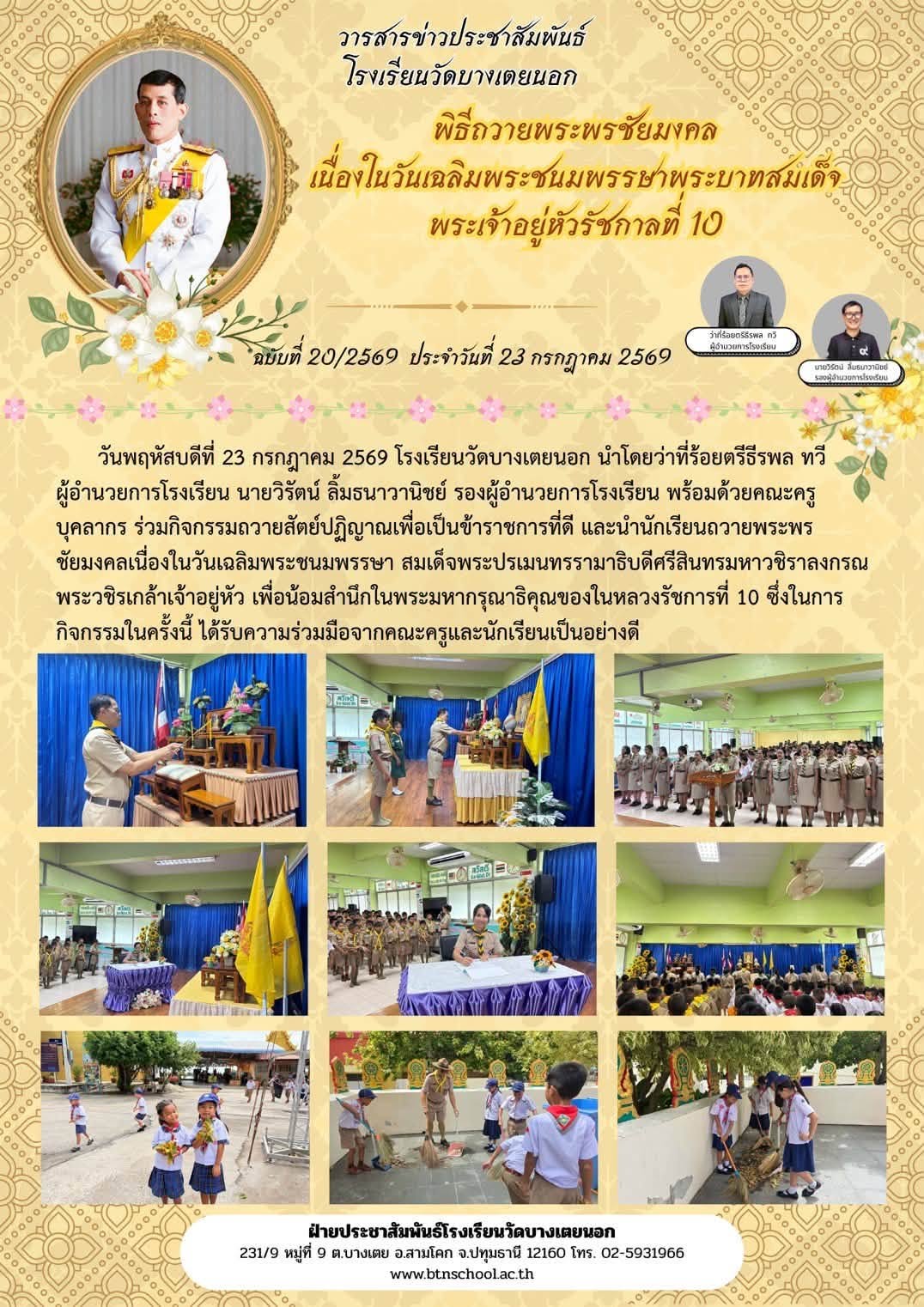 วันเกิด ร 10 23 กค 69.jpg